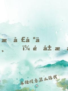 文圣出世，開局才氣縱橫三萬(wàn)里